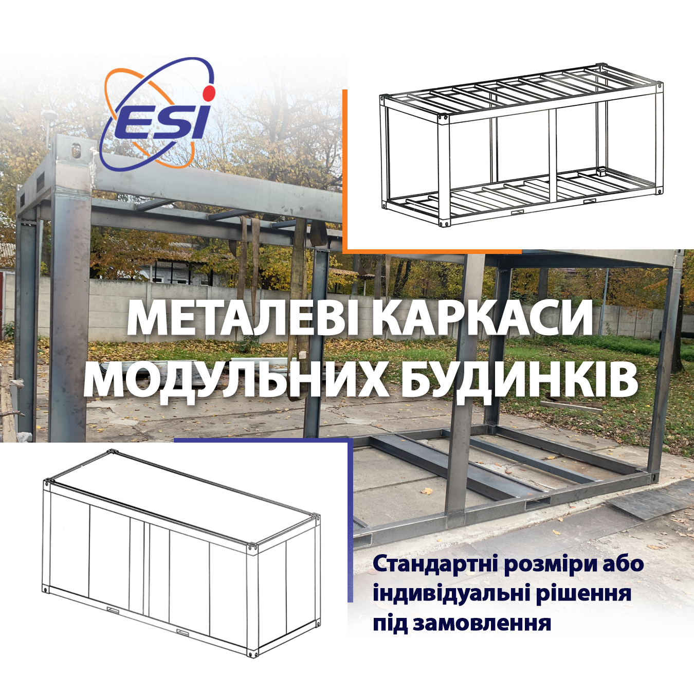 Металеві каркаси для модульних будинків і споруд!